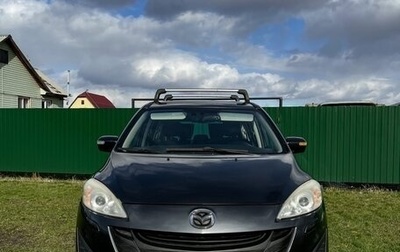 Mazda 5 II, 2012 год, 1 500 000 рублей, 1 фотография