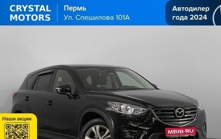 Mazda CX-5 II, 2016 год, 1 999 000 рублей, 1 фотография