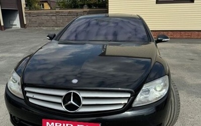 Mercedes-Benz CL-Класс, 2007 год, 2 200 000 рублей, 1 фотография