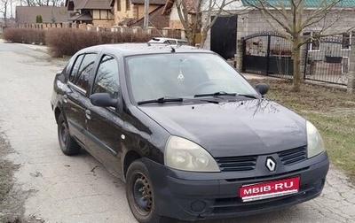 Renault Symbol I, 2005 год, 205 000 рублей, 1 фотография
