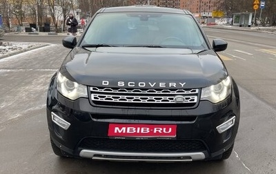 Land Rover Discovery Sport I рестайлинг, 2015 год, 2 700 000 рублей, 1 фотография