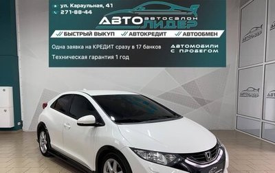 Honda Civic IX, 2012 год, 1 399 000 рублей, 1 фотография