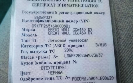 Great Wall Safe, 2006 год, 400 000 рублей, 12 фотография