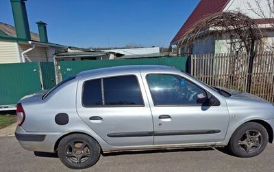 Renault Symbol I, 2005 год, 180 000 рублей, 1 фотография