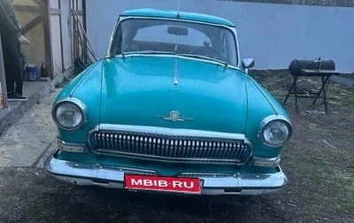 ГАЗ 21 «Волга», 1962 год, 178 000 рублей, 1 фотография