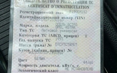 Opel Astra F, 1993 год, 70 000 рублей, 6 фотография