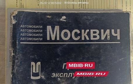 Москвич Святогор, 2000 год, 90 000 рублей, 7 фотография
