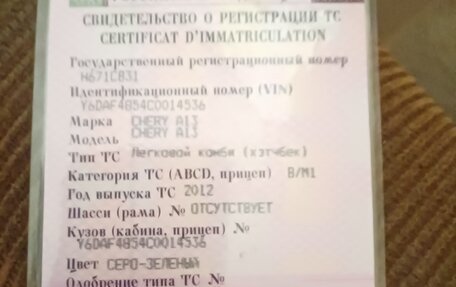 Chery Bonus (A13), 2012 год, 250 000 рублей, 2 фотография