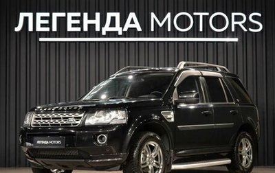 Land Rover Freelander II рестайлинг 2, 2014 год, 1 790 000 рублей, 1 фотография
