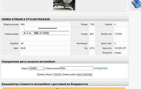 Honda Stream II, 2009 год, 1 250 000 рублей, 7 фотография