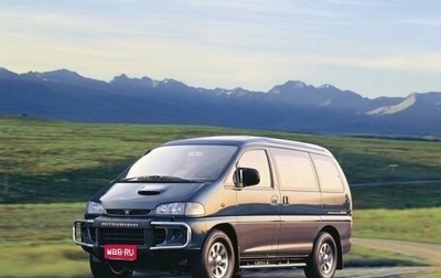 Mitsubishi Delica IV, 1996 год, 1 100 000 рублей, 1 фотография