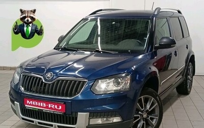 Skoda Yeti I рестайлинг, 2016 год, 1 259 000 рублей, 1 фотография