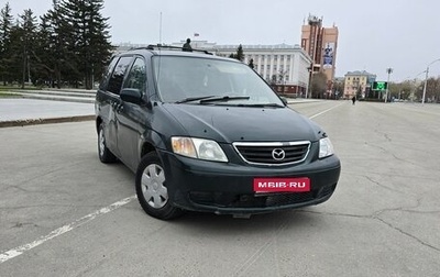 Mazda MPV II, 2000 год, 370 000 рублей, 1 фотография
