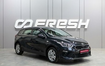 KIA cee'd III, 2020 год, 1 849 000 рублей, 1 фотография