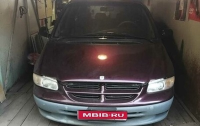 Dodge Caravan III, 1999 год, 750 000 рублей, 1 фотография
