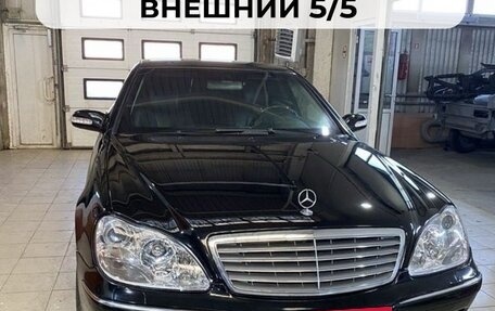 Mercedes-Benz S-Класс, 2002 год, 1 670 000 рублей, 1 фотография