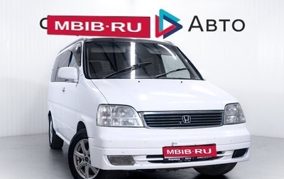 Honda Stepwgn IV, 2000 год, 487 000 рублей, 1 фотография