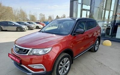 Geely Atlas I, 2021 год, 1 900 350 рублей, 1 фотография