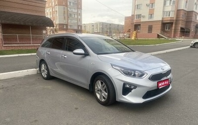 KIA cee'd III, 2019 год, 1 900 000 рублей, 1 фотография