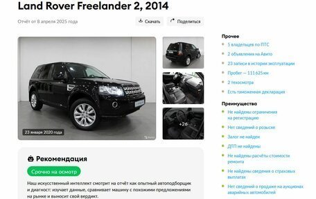 Land Rover Freelander II рестайлинг 2, 2014 год, 1 799 000 рублей, 25 фотография