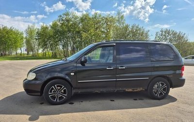 KIA Carnival III, 2005 год, 650 000 рублей, 1 фотография