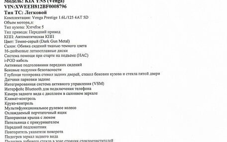 KIA Venga I, 2015 год, 1 600 000 рублей, 12 фотография