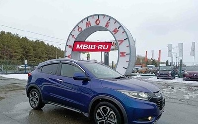 Honda Vezel, 2015 год, 1 639 995 рублей, 1 фотография
