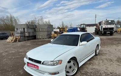 Toyota Mark II VIII (X100), 1994 год, 620 000 рублей, 1 фотография