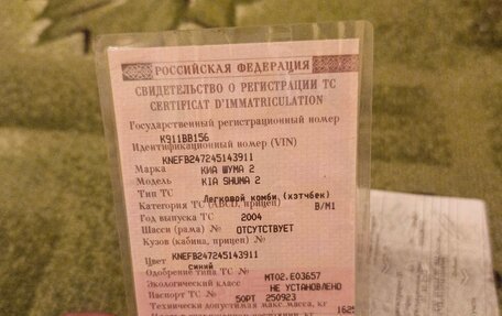 KIA Shuma II, 2004 год, 120 000 рублей, 6 фотография