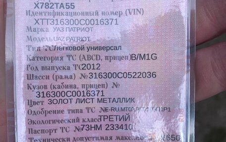 ЛуАЗ Patriot, 2012 год, 900 000 рублей, 13 фотография