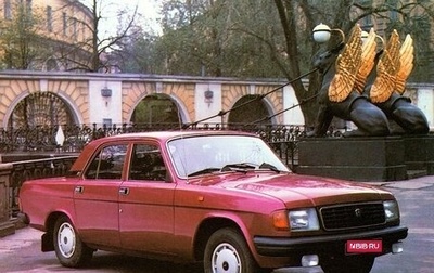 ГАЗ 31029 «Волга», 1997 год, 105 000 рублей, 1 фотография