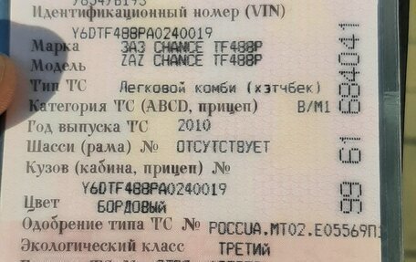 ЗАЗ Chance, 2010 год, 222 000 рублей, 8 фотография