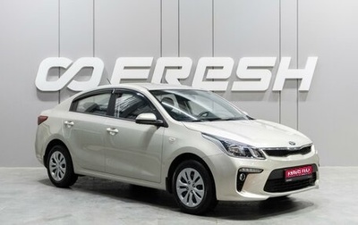 KIA Rio IV, 2020 год, 1 649 000 рублей, 1 фотография
