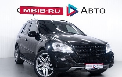 Mercedes-Benz M-Класс, 2008 год, 1 250 000 рублей, 1 фотография