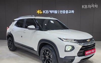 Chevrolet TrailBlazer, 2021 год, 1 391 000 рублей, 1 фотография