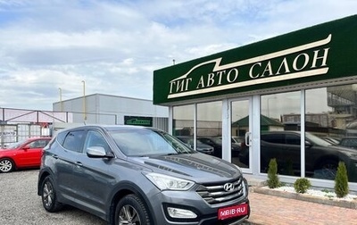 Hyundai Santa Fe III рестайлинг, 2012 год, 1 535 000 рублей, 1 фотография