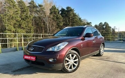 Infiniti QX50 I рестайлинг, 2013 год, 1 870 000 рублей, 1 фотография