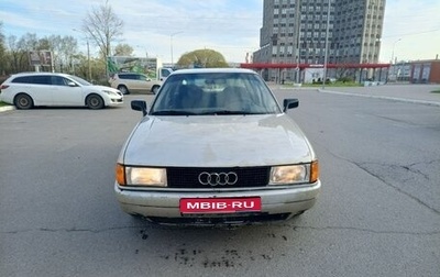 Audi 80, 1989 год, 90 000 рублей, 1 фотография