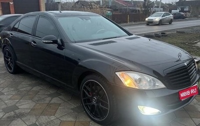 Mercedes-Benz S-Класс, 2008 год, 1 500 000 рублей, 1 фотография