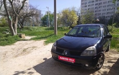 Renault Clio III, 2005 год, 360 000 рублей, 1 фотография