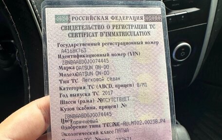 Datsun on-DO I рестайлинг, 2017 год, 480 000 рублей, 4 фотография