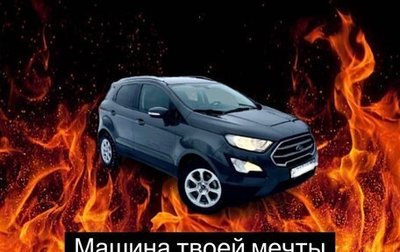 Ford EcoSport, 2018 год, 1 510 000 рублей, 1 фотография
