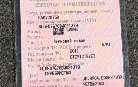 Honda Civic IX, 2011 год, 1 050 000 рублей, 11 фотография