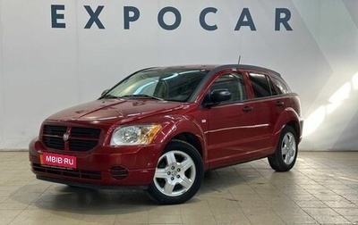 Dodge Caliber I рестайлинг, 2008 год, 630 000 рублей, 1 фотография