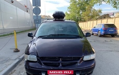 Dodge Caravan III, 2000 год, 199 000 рублей, 1 фотография