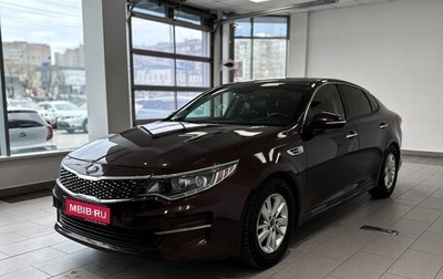 KIA Optima IV, 2016 год, 1 580 000 рублей, 1 фотография