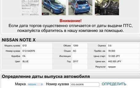 Nissan Note II рестайлинг, 2017 год, 1 020 000 рублей, 20 фотография