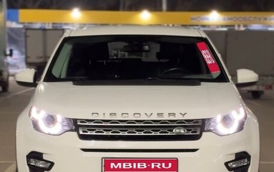 Land Rover Discovery Sport I рестайлинг, 2015 год, 2 250 000 рублей, 1 фотография