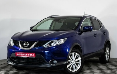 Nissan Qashqai, 2016 год, 1 899 000 рублей, 1 фотография