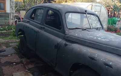 ГАЗ М-20 «Победа», 1954 год, 150 000 рублей, 1 фотография